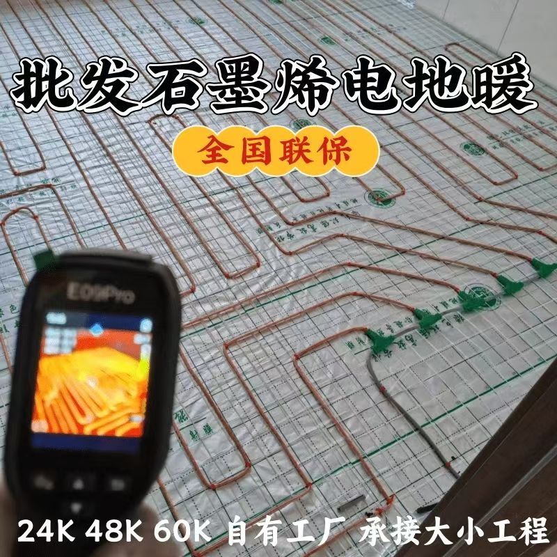 梁平县 石墨烯电地暖公司哪家好？合理报价深度解析